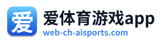 爱体育游戏app
